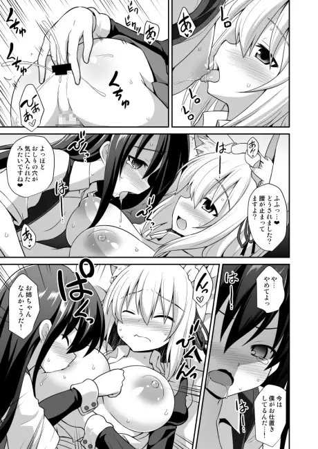椛お姉ちゃんと秘密のおとまりエッチ [悪転奏進] | DLsite 同人 - R18