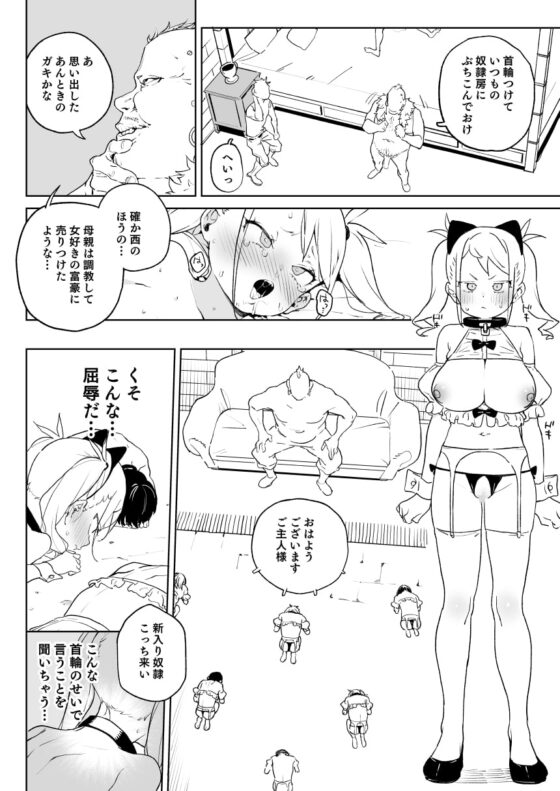 ちんぽ狂い復讐者の末路 [飯食って寝る。] | DLsite 同人 - R18
