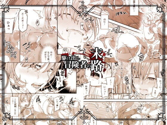 駆け出し冒険者の末路3【変異体スライム】神に仕えるプリースト [DASHIMAKITAMAGO] | DLsite 同人 - R18