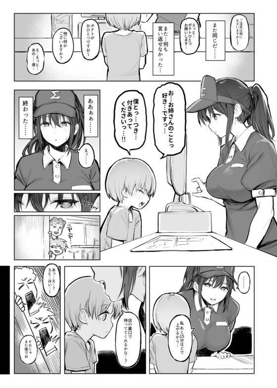 おとなのかいだん [桃汁庭園] | DLsite 同人 - R18