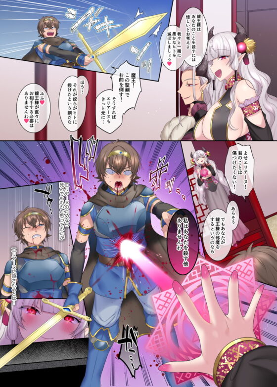 勇者悪に堕ちる～龍姫メイファの覚醒～ [TSFのF] | DLsite 同人 - R18