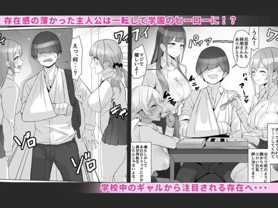 ギャルを助けたら異世界転生級のリア充生活が始まった!? [白金庵] | DLsite 同人 - R18