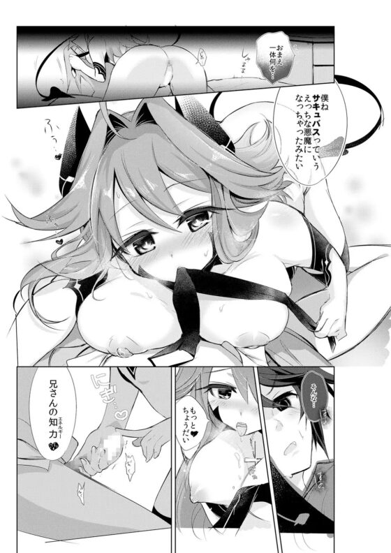 僕はサキュバス? [TSFのF] | DLsite 同人 - R18