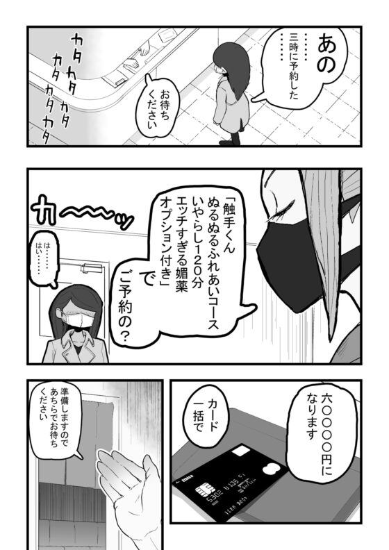 テンタクルハウス~触手たちと触れ合えるお店~ [サブリミナル楽園] | DLsite 同人 - R18