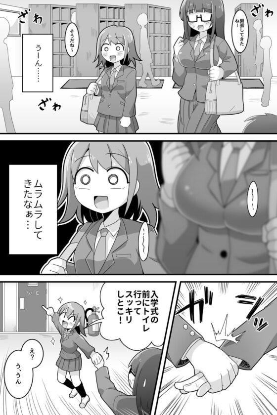 ふたなり でかチンスクールライフ [脱穀機動隊 S.A.C] | DLsite 同人 - R18