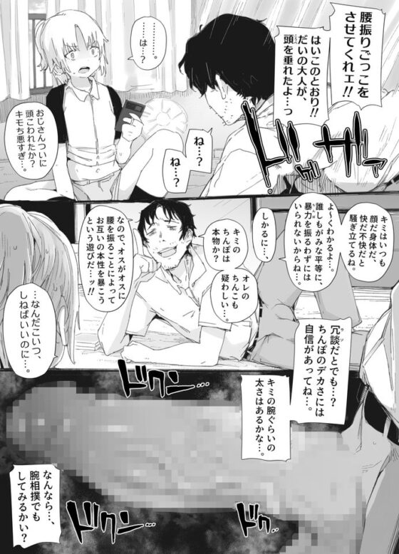 おっさん×男の娘 腰振りごっこでまさかの精通ゥ!? ～問答無用でメスの本能ォ呼び起こせッ!～ [PLATONiCA] | DLsite 同人 - R18