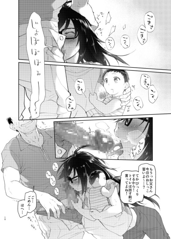 父の愛人 19歳 [カシノ木] | DLsite 同人 - R18