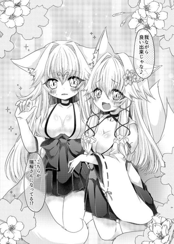 押しかけ狐娘に眷属狐娘にされた件 [狐梅珈琲店] | DLsite 同人 - R18