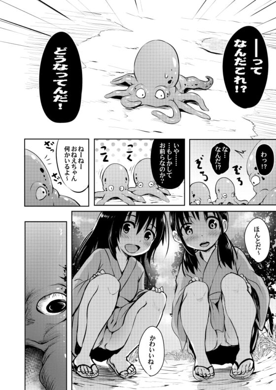 触手天生 [和田マウンテン] | DLsite 同人 - R18