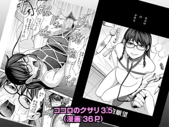 ココロのクサリ3.5 自虐願望(裏) [ネガティブギャング] | DLsite 同人 - R18