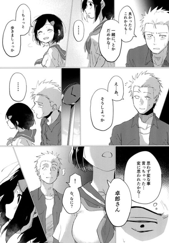 かとうちゃんのいうとおり。 [るみのっくす] | DLsite 同人 - R18