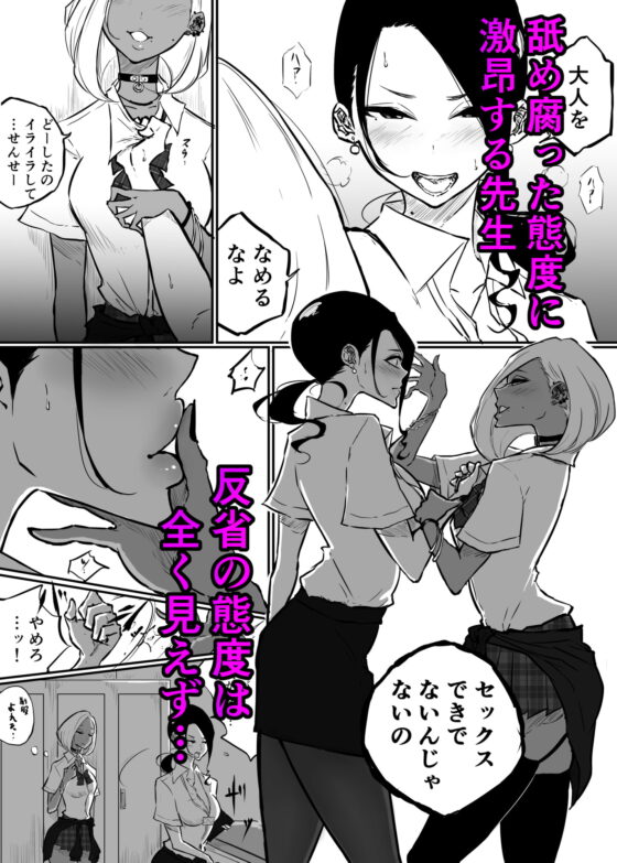 スパルタ先生が教え子のビッチギャルにエッチな事される話 [Sky Dogma] | DLsite 同人 - R18