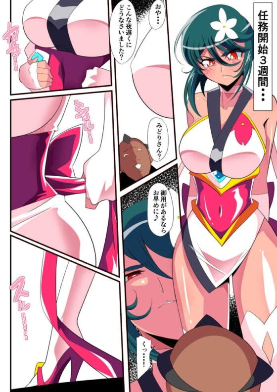 対魔童貞師みどりEro 03 JK退魔師VSフタナリ調教師! [ワラビモチー] | DLsite 同人 - R18