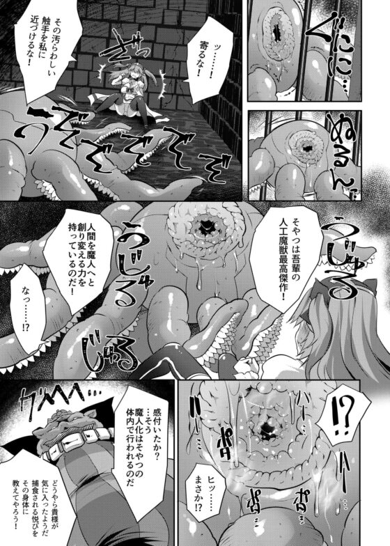 丸呑み魔人化転生 [飴色ビスケット] | DLsite 同人 - R18