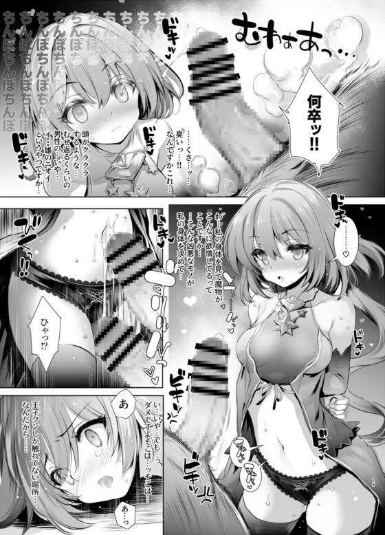 ソラスちゃんとトラムちゃんが魔物に仕返しされる本 [Type-3] | DLsite 同人 - R18