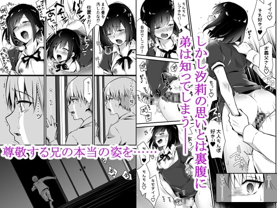 快感♀(メス)堕ち2～欲望のまま堕ち続ける汐莉～ [まいた計画] | DLsite 同人 - R18