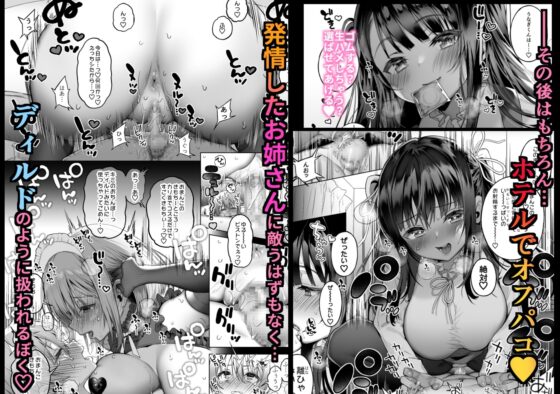 オフパコお姉さんは我慢ができない3 [Lunatic*Maiden] | DLsite 同人 - R18