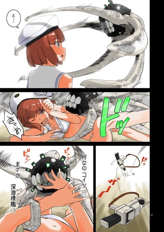 精莢侵蝕 [メガネガイコツ] | DLsite 同人 - R18