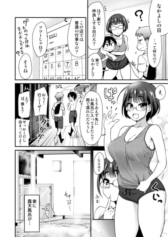 仲良しの日。引っ越した先の田舎の風習で、友達のお姉ちゃんとセックスする話。 [真・聖堂☆本舗] | DLsite 同人 - R18
