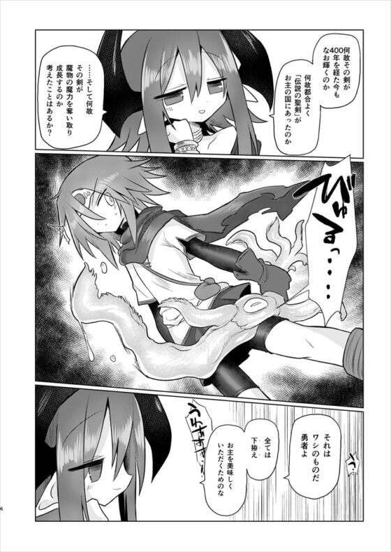 逆転の剣 [遮断活動] | DLsite 同人 - R18