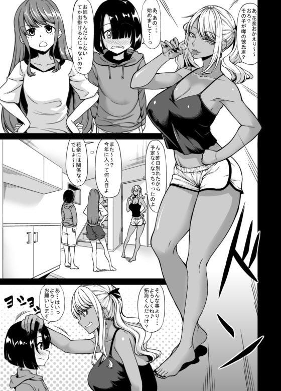 Aカップの彼女よりJカップの黒ギャルのお姉さんの方がいいよね? [七転八起] | DLsite 同人 - R18