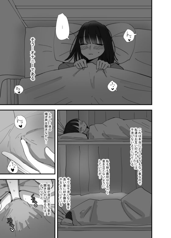 妹が私をオカズにしてオナニーをしていた話 [アウェイ田] | DLsite 同人 - R18