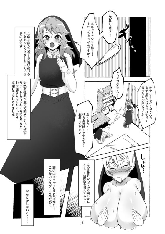 お射精中毒おちんぽシスター [ゆの湯] | DLsite 同人 - R18