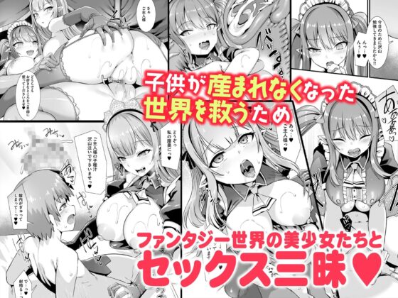 異世界メイド姉妹のあまあまハーレムご奉仕～男が産まれない異世界へ召喚された俺がヒロインを充てがわれて子作りエッチ～ [りふれぼコミック] | DLsite 同人 - R18