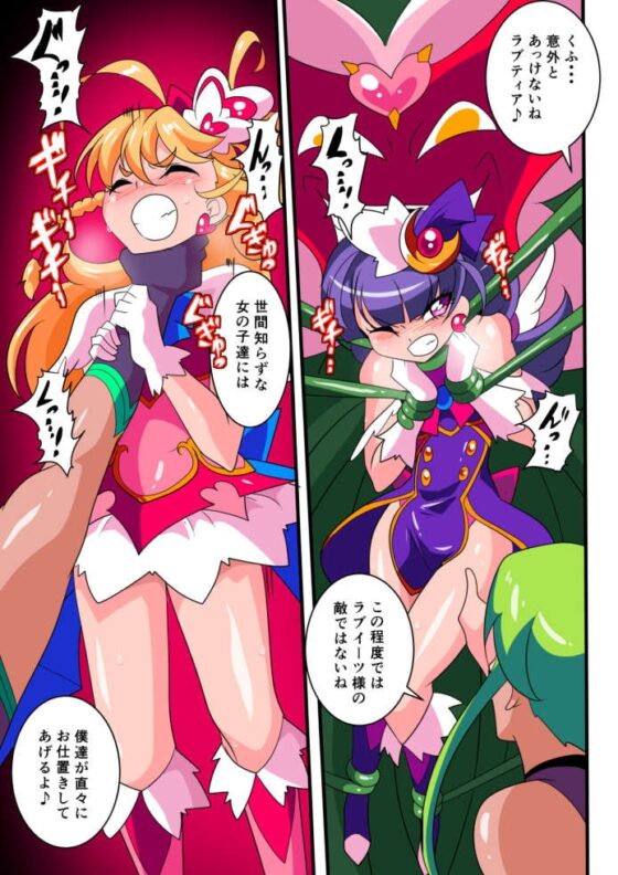 愛の戦士ラブティア総集編01 [ワラビモチー] | DLsite 同人 - R18