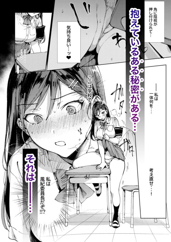 規律に厳しい風紀委員長は校内で秘密のドスケベオナニーがやめられないっ! [ぶーち] | DLsite 同人 - R18