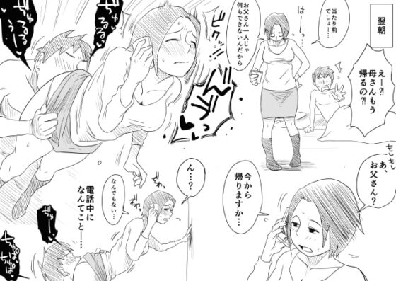 あの!お母さんの詳細 [はいとく先生] | DLsite 同人 - R18