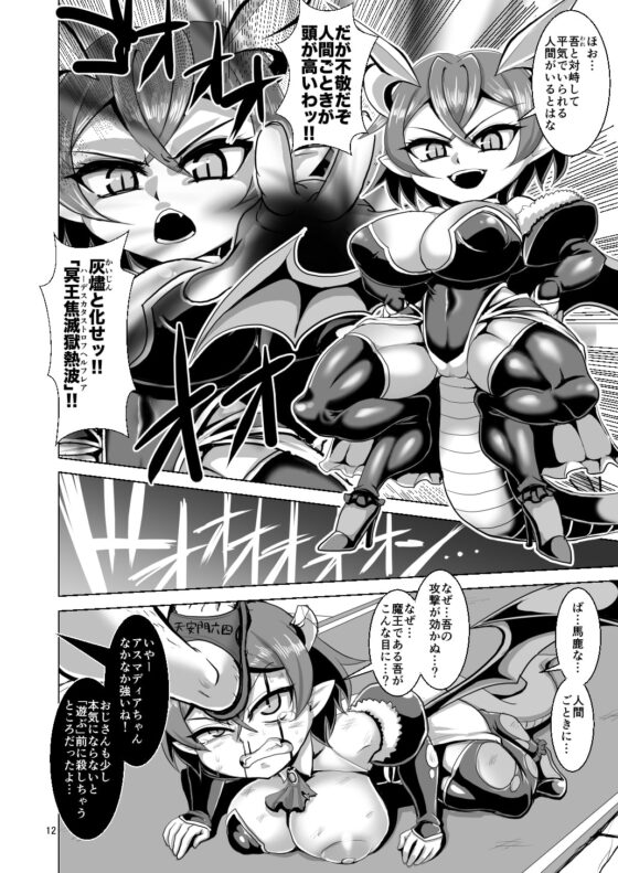 デスアクメおじさんVS地獄のメスガキ軍団 [卍天堂書店] | DLsite 同人 - R18