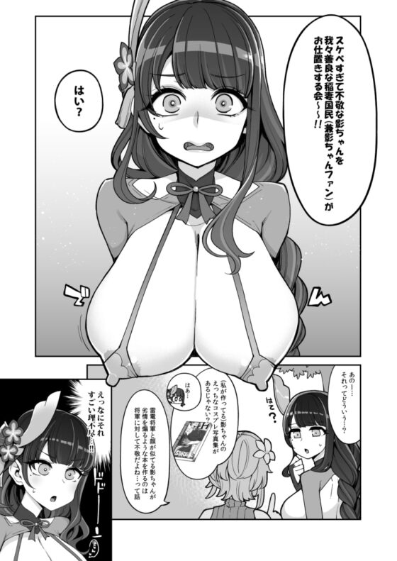 雷電将軍激似コスプレイヤー(本人)が不敬過ぎる件について [昭和最終戦線] | DLsite 同人 - R18