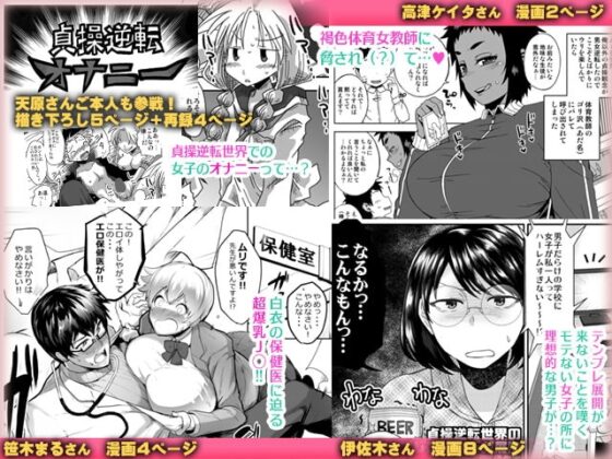 貞操逆転合同 [アルセノテリス] | DLsite 同人 - R18