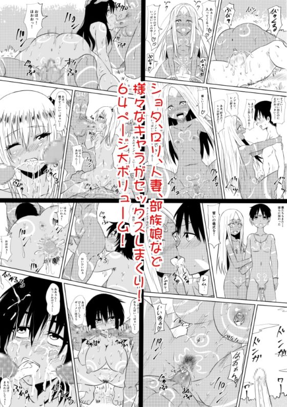 性を信仰する部族の一員となった僕らの滞在記 [三毛蔵亭] | DLsite 同人 - R18