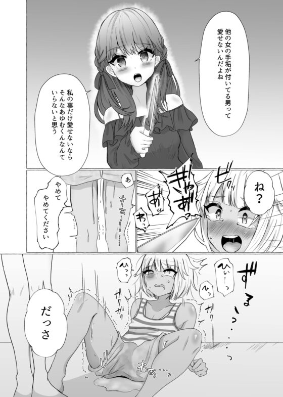 メス堕ち制裁〜浮気した彼をメスにするまで〜 [たのしいすいぞくかん] | DLsite 同人 - R18
