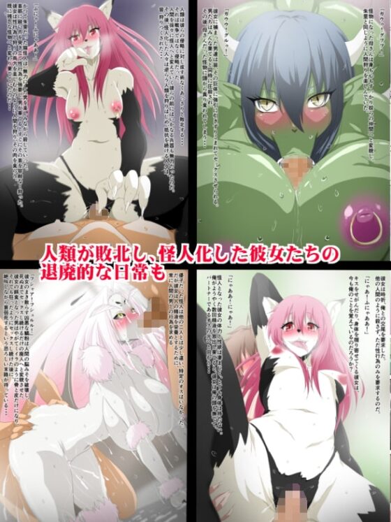 人類敗北物語～凌辱、そして怪人化…～ [三毛蔵亭] | DLsite 同人 - R18