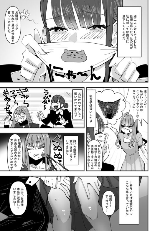 いじわるなドSメイドをわからせたいお嬢様の話 [アウェイ田] | DLsite 同人 - R18