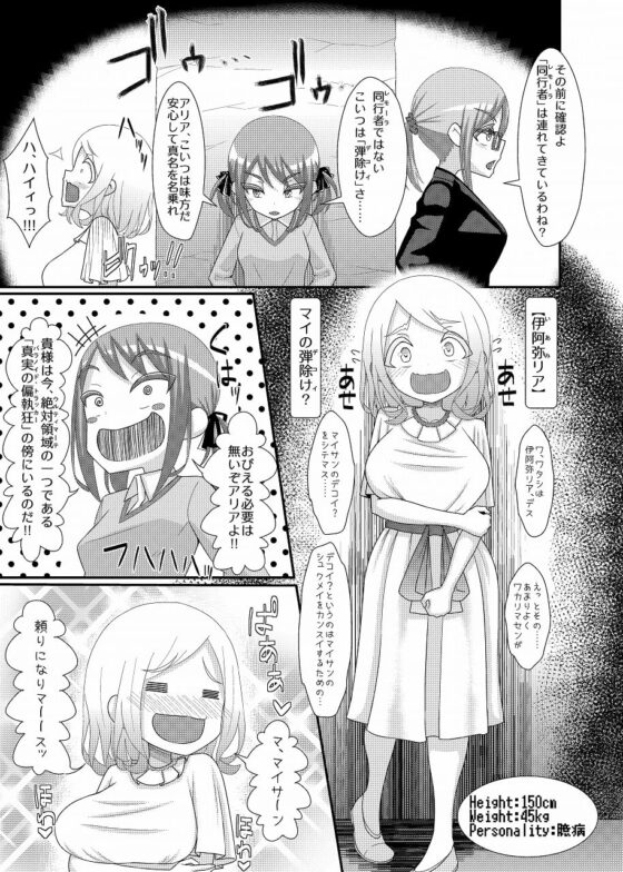 乳首探偵マイ2 [39亭] | DLsite 同人 - R18
