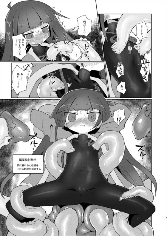 通称官能の奉仕者及び各触手についての報告書 [遮断活動] | DLsite 同人 - R18