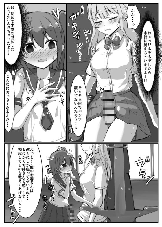 女の子が居眠りしてるふたなりお姉さんにイタズラしちゃう本 [島鵜製作所] | DLsite 同人 - R18