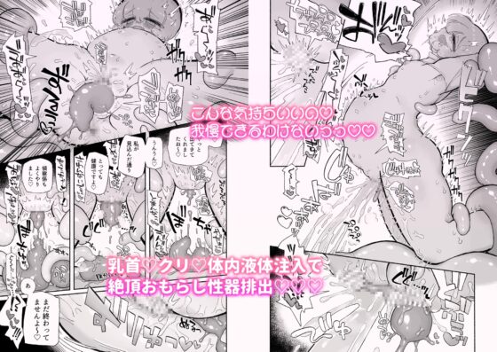 とろどこ。子宮を奪うタイプの触手モンスターですかっ!? [蟻地獄] | DLsite 同人 - R18