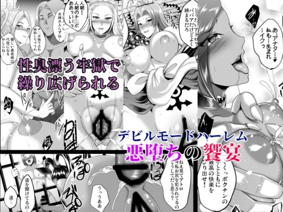 D-mode Harem [焼酎MAC] | DLsite 同人 - R18