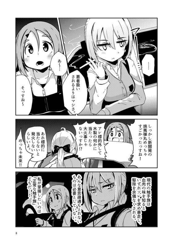 触手売りのテンタ [すずぽに] | DLsite 同人 - R18