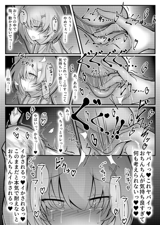 女装趣味の男の娘が痴漢にメス堕ちさせられる話 [寿命は1週間。] | DLsite 同人 - R18