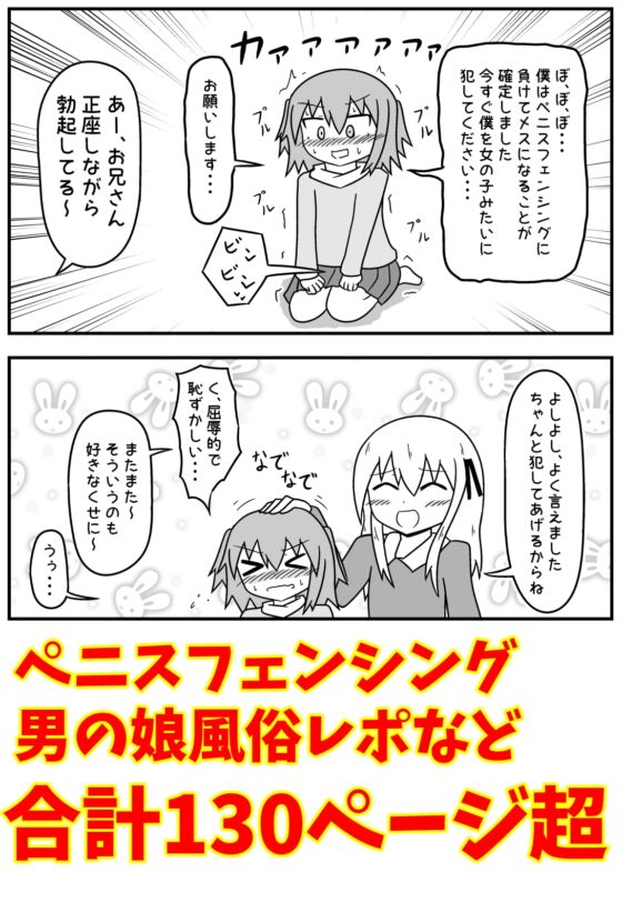 童貞がソープに行ったら逆バニー衣装を着せられ逆に挿入される話+いろいろまとめ [もぎた屋] | DLsite 同人 - R18