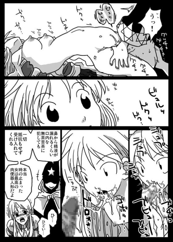 時間停止陵辱 [天原帝国] | DLsite 同人 - R18
