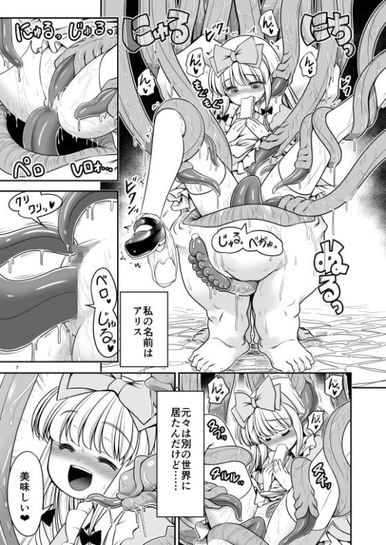 異種姦の国のアリス [世捨人な漫画描き] | DLsite 同人 - R18