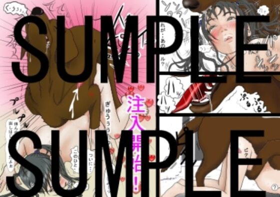 私んちのお犬様00 [はるはる堂] | DLsite 同人 - R18