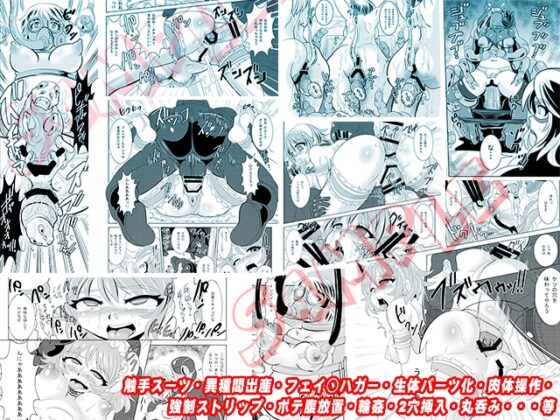 鉄刃少女ブレイザー 侵蝕兵器ノ罠&THE INFINITY・Wパック [アンコクマリモカン] | DLsite 同人 - R18